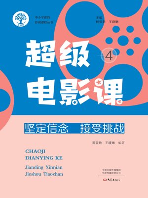 Chinese - 魔力数学③ - Old Colony Library Network - OverDrive